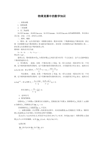 物理竞赛中的数学知识