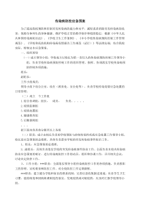 学校传染病防控应急预案