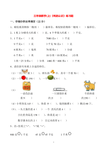 三年级数学(上)《吨的认识》练习题