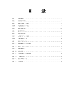 2015年全国各地高考生物试题考点分类汇编(精-析)