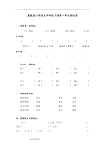 冀教版小学语文四年级(下册)单元测试卷一