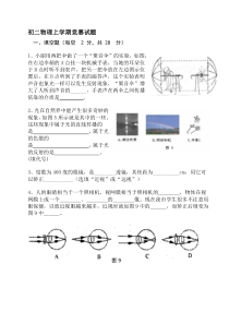 初二物理上学期竞赛试题