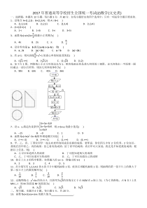 2017年高考文科数学试题全国卷2及解析word完美版