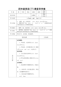 牛津沪教版2018-2019学年四年级英语下册全册导学案