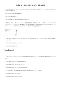 高一物理-运动学计算题