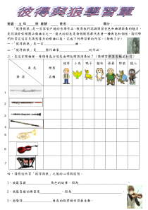 认识《彼得与狼》之主题乐器学习单