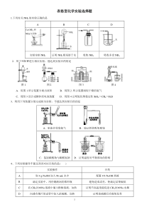 2017年高考表格型化学实验选择题(含答案)汇总