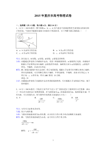 2015年重庆市高考物理试卷答案与解析