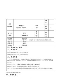 水中氯化物含量的测定(沉淀滴定法)