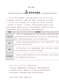 部编版三年级下册语文表格式全册教案及全套导学案(含语文园地、习作、口语交际等)