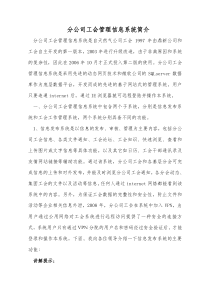 以网络信息化为载体规范管理工会工作