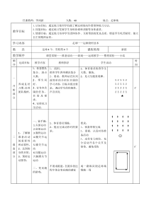 足球绕杆教案-李鸿新