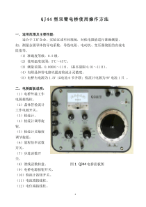 QJ44双臂电桥操作