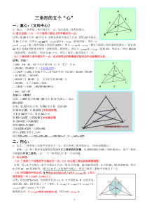 中考必备：三角形的五个“心”及一些平面几何的著名定理