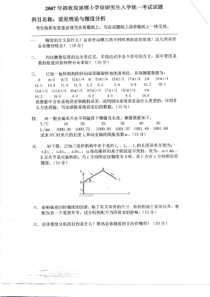 长春光机所考博试题-误差理论与精度分析