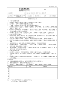 19、洒水车安全技术交底