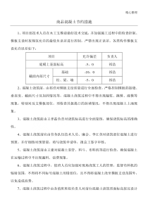 材料节约方法及措施