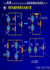 例题-电源两种模型及其等效变换
