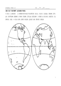 世界地理读图填图训练