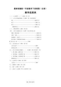 最新部编版一年级数学下册教案(全册)