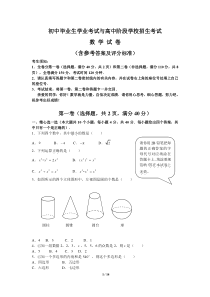 初中中考数学试题(含答案及评分标准).doc