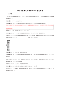 安徽省2018年中考物理真题试题及答案解析