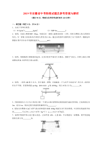 2019年安徽省中考物理试题及参考答案(word解析版)