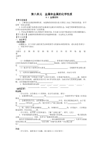 九年级化学下册导学案及答案新