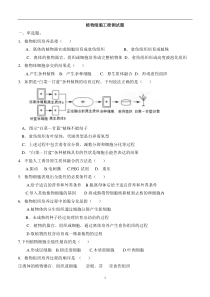 植物细胞工程练习题及答案