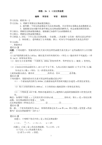 第26章反比例函数导学案