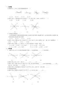 对顶角与邻补角练习