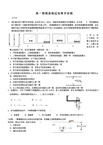 高一物理曲线运动章末训练