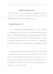 我国医药企业新药研发方向在哪儿(doc5)(1)