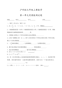 沪科版七年级上册数学第一单元有理数测试题