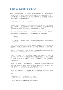 我国酒业广告费用投入策略分析