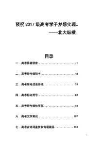 2017届高考语文总知识点总结精华版(史上最全)详解