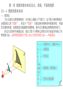 工业设计 机械制图教程 第一章+点、直线和平面的投影