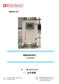 在线联氨分析方案