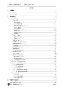 广田-太原名都施工组织设计方案