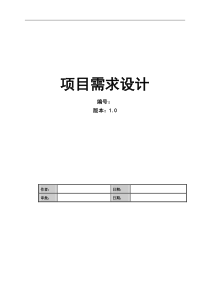 DSM项目需求规格说明书