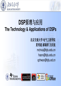 DSP原理与应用2011-第二章 DSP系统开发