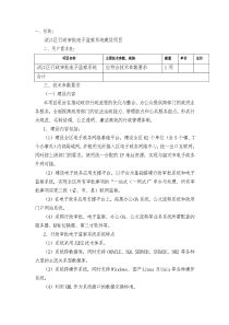 浈江区行政审批电子监察系统建设项目