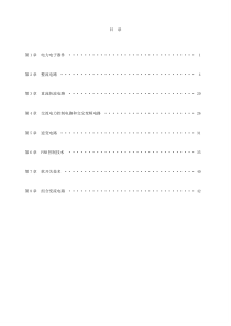 电力电子技术课后习题答案