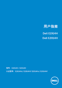 戴尔显示器用户指南dell-e2014h_User_39;sGuide_zh-cn