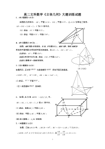 高二文科数学《立体几何》经典练习题(含解析)