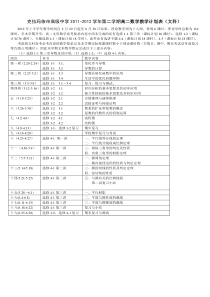 高二文科数学教学计划 (2)