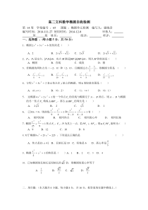 高二文科数学椭圆自我检测