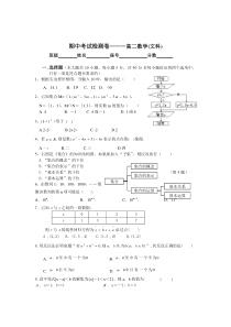 高二文科数学第二学期期中试卷及答案选修1-2、4-4