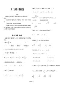 高二文科数学试题-及参考答案