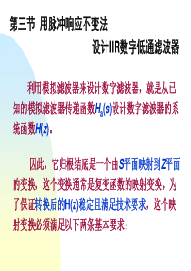 3用脉冲响应不变法设计IIR数字低通滤波器